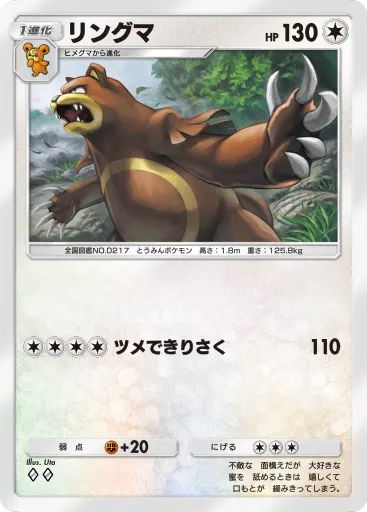 ポケポケ_リングマ