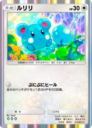 ポケポケ_ルリリ