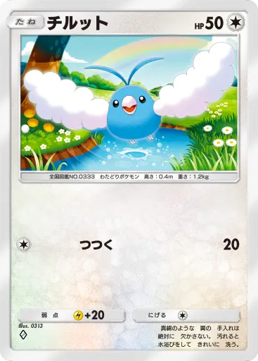 ポケポケ_チルット