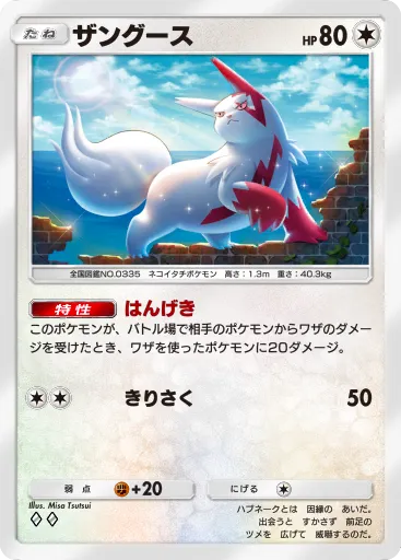 ポケポケ_ザングース