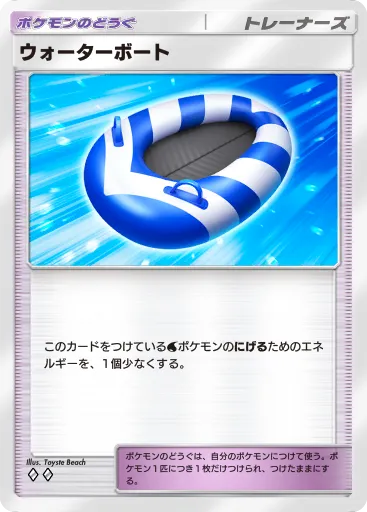 ポケポケ_ウォーターボート(A4a_067/071)