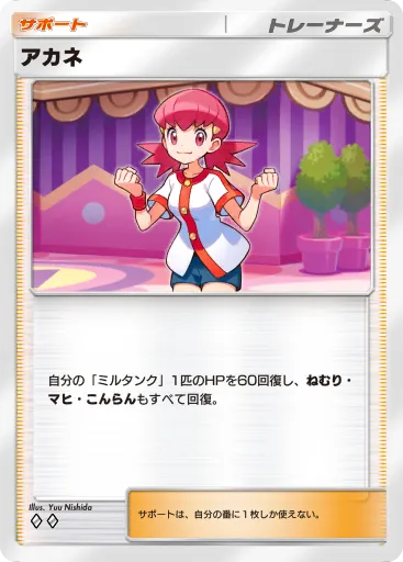 ポケポケ_アカネ