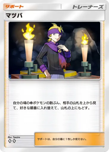 ポケポケ_マツバ