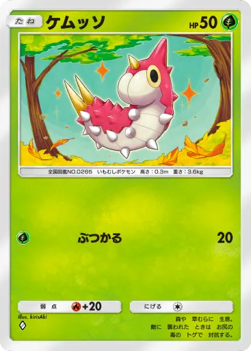 ポケポケ_ケムッソ