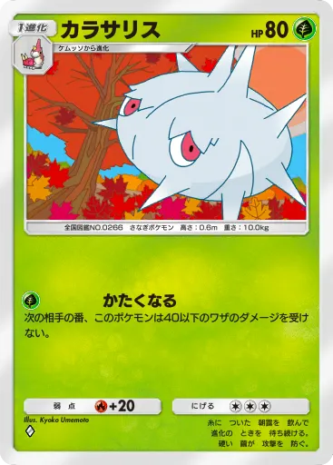 ポケポケ_カラサリス