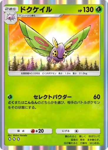 【ポケポケ】ドクケイル(メガライジング)の入手方法と採用デッキ・評価【ポケモンカードアプリ】