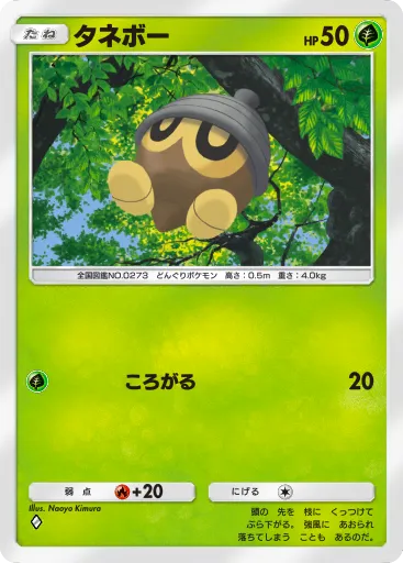 ポケポケ_タネボー