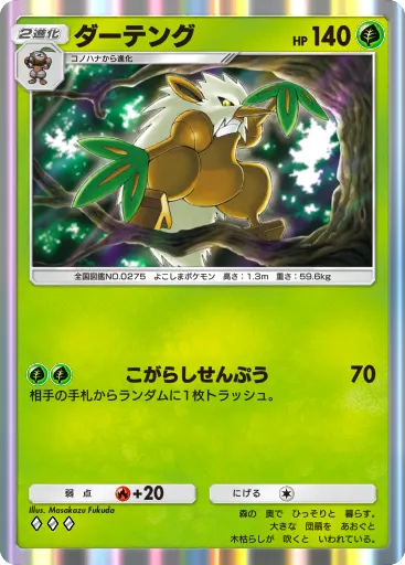 ポケポケ_ダーテング