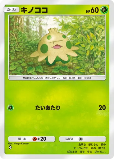 ポケポケ_キノココ