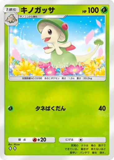 ポケポケ_キノガッサ