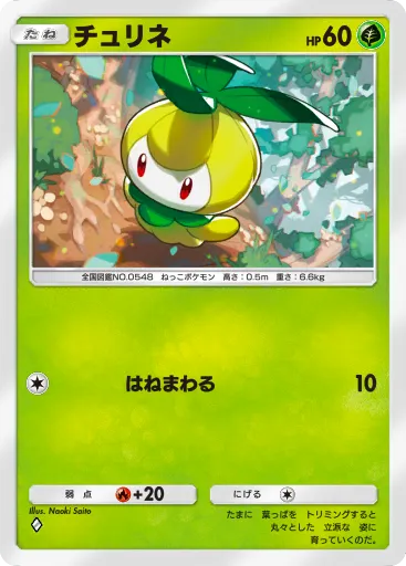 ポケポケ_チュリネ