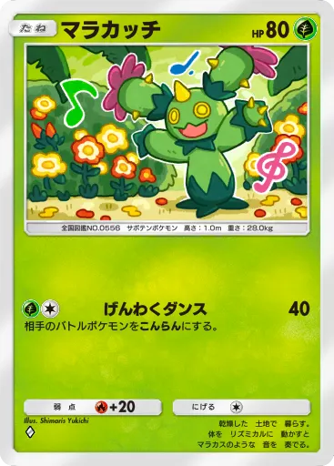 ポケポケ_マラカッチ