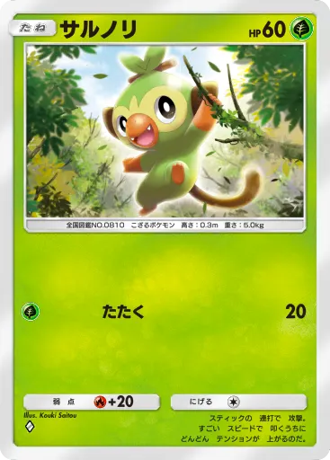 ポケポケ_サルノリ