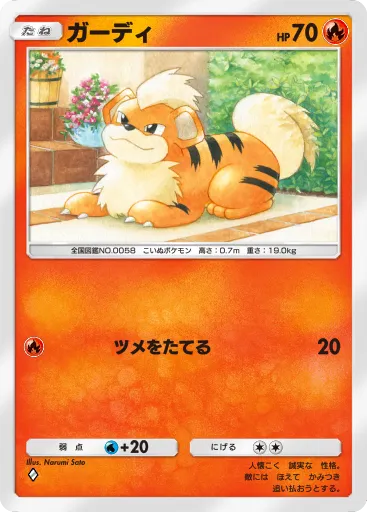 ポケポケ_ガーディ