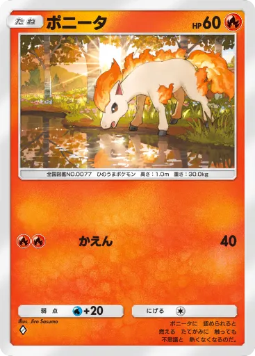 ポケポケ_ポニータ