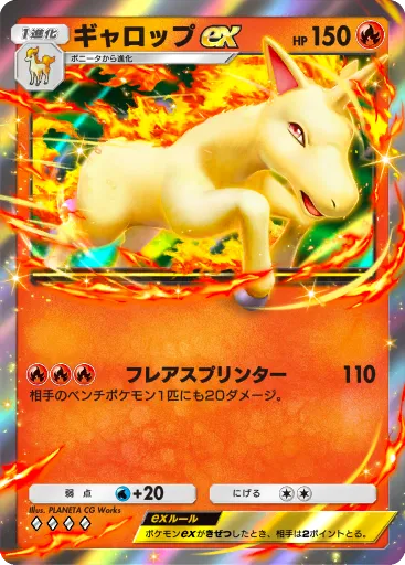 ポケポケ_ギャロップex