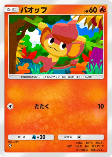 ポケポケ_バオップ