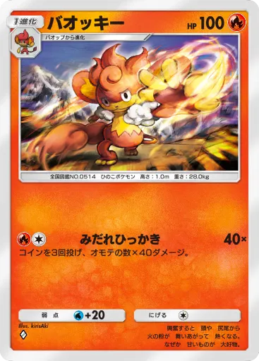 ポケポケ_バオッキー