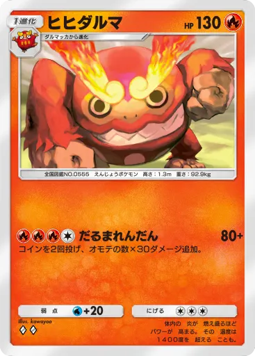 ポケポケ_ヒヒダルマ