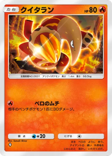 ポケポケ_クイタラン(B1_044/226)