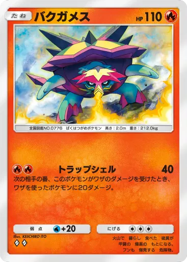 ポケポケ_バクガメス