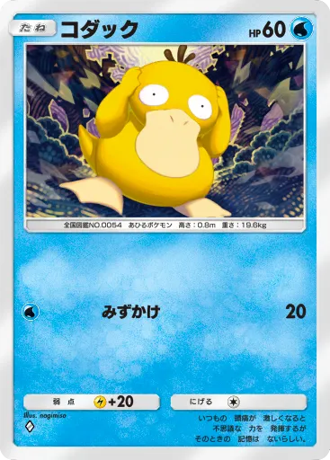 ポケポケ_コダック