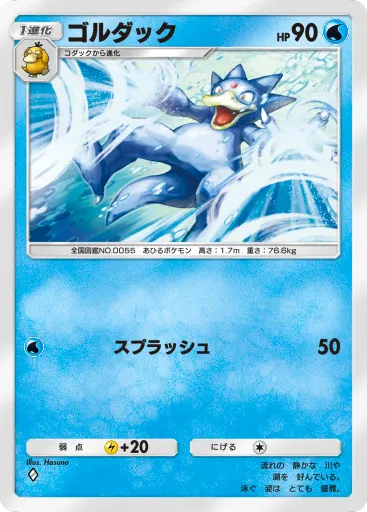 ポケポケ_ゴルダック