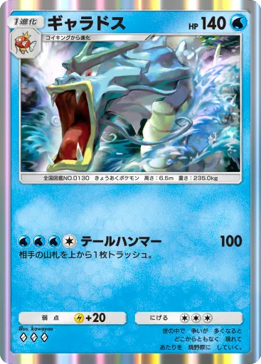 【ポケポケ】ギャラドス(メガライジング)の入手方法と採用デッキ・評価【ポケモンカードアプリ】