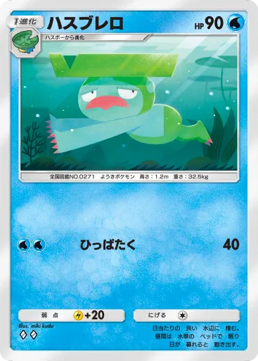 ポケポケ_ハスブレロ