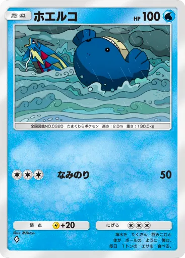 ポケポケ_ホエルコ