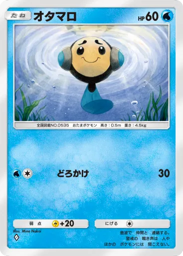 ポケポケ_オタマロ