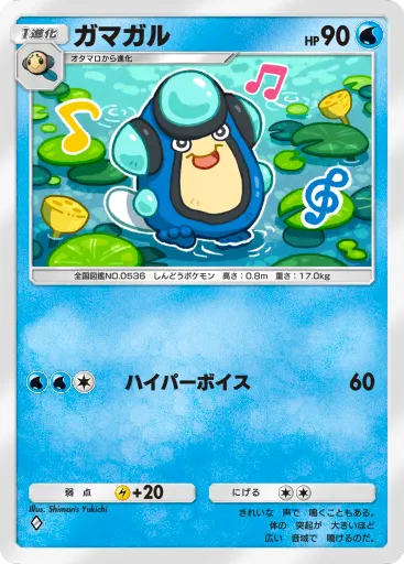 ポケポケ_ガマガル
