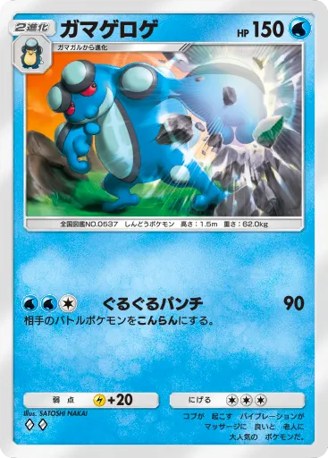 ポケポケ_ガマゲロゲ