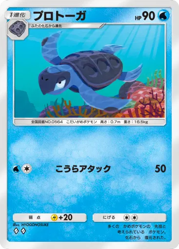 【ポケポケ】プロトーガ(メガライジング)の入手方法と採用デッキ・評価【ポケモンカードアプリ】