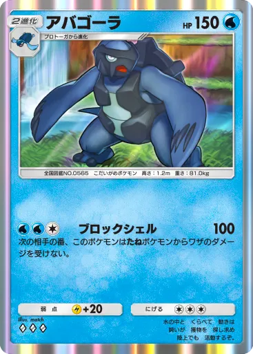 ポケポケ_アバゴーラ