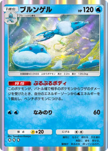 ポケポケ_ブルンゲル