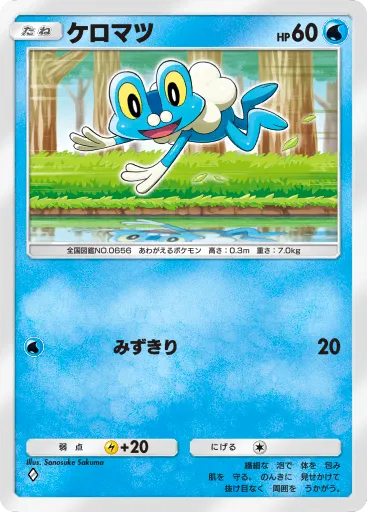 ポケポケ_ケロマツ(B1_071/226)