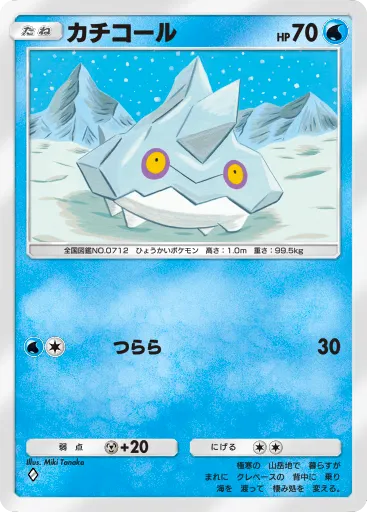 ポケポケ_カチコール