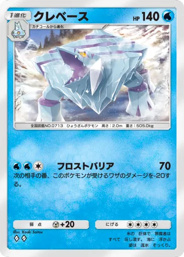 ポケポケ_クレベース