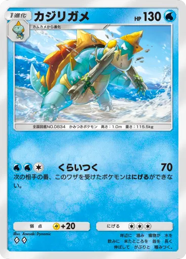 ポケポケ_カジリガメ