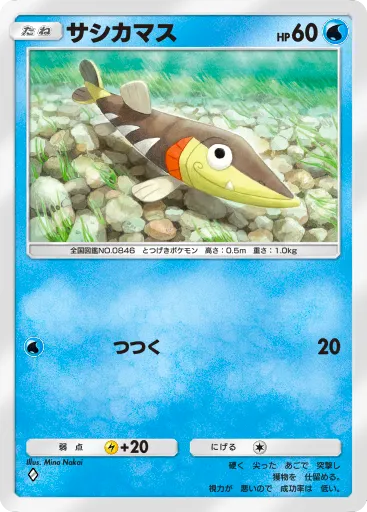 ポケポケ_サシカマス