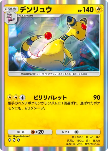 ポケポケ_デンリュウ