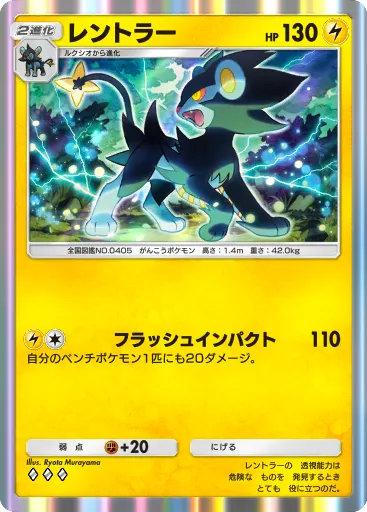 ポケポケ_レントラー