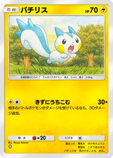 ポケポケ_パチリス