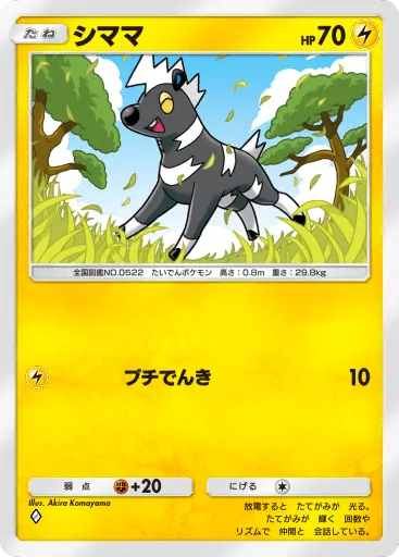 ポケポケ_シママ