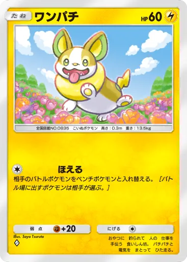 ポケポケ_ワンパチ