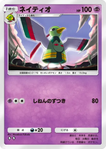 ポケポケ_ネイティオ