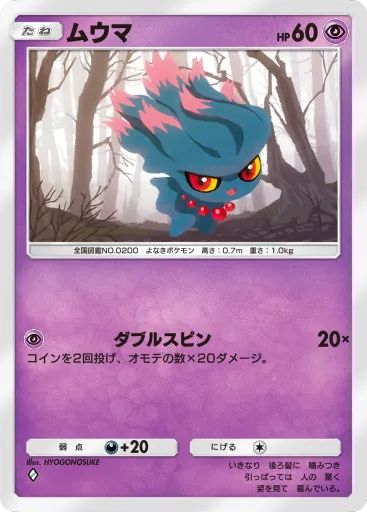 【ポケポケ】ムウマ(メガライジング)の入手方法と採用デッキ・評価【ポケモンカードアプリ】