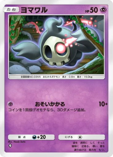 ポケポケ_ヨマワル