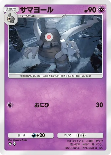 ポケポケ_サマヨール